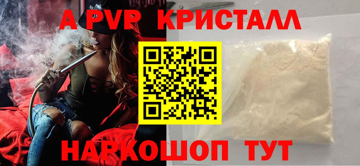 Пушкино  Alfa_PVP VHQ  Вход с VPN  Alpha PVP  A-PVP кристаллы 