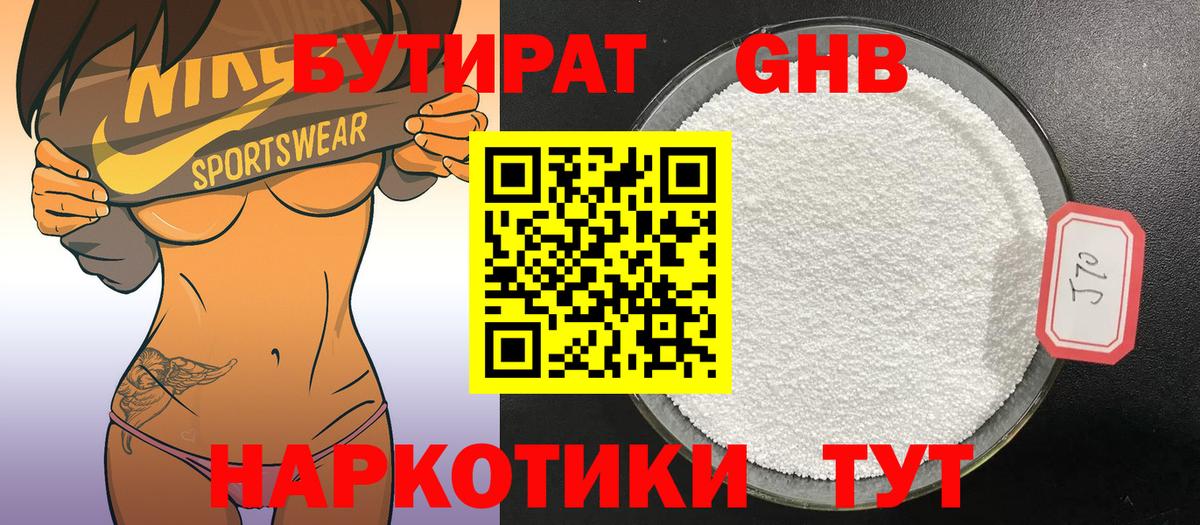 БУТИРАТ жидкий экстази  Пушкино 