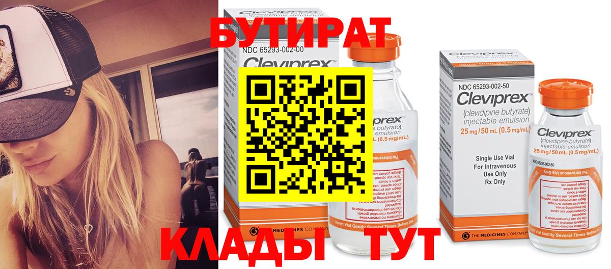 Бутират 99% Пушкино