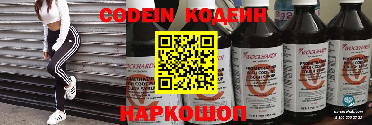 где найти   Кодеин Purple Drank  Вход с VPN  Codein напиток Lean (лин)  Пушкино 