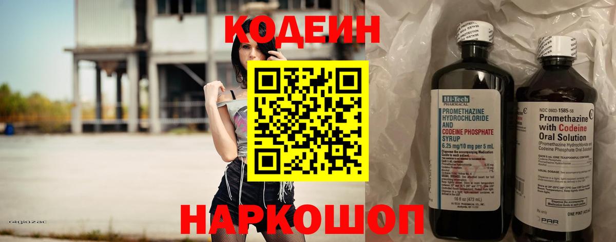 Кодеин напиток Lean (лин)  Кодеин Purple Drank  Пушкино 