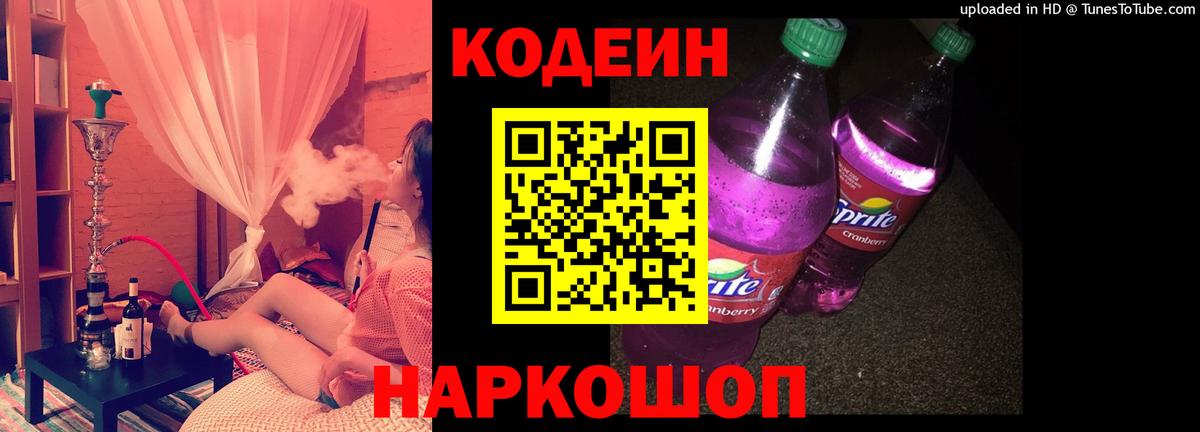 Кодеиновый сироп Lean Purple Drank Пушкино