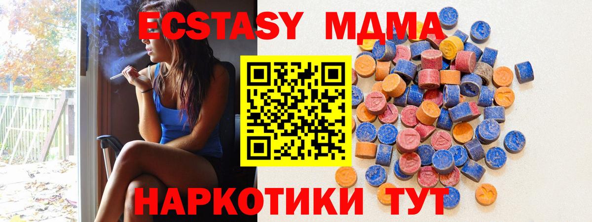 ЭКСТАЗИ 280 MDMA Пушкино