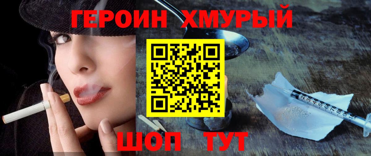 Героин хмурый Пушкино