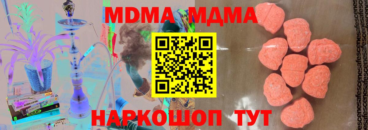 Пушкино  МДМА  MDMA crystal  Вход с VPN  MDMA кристаллы 