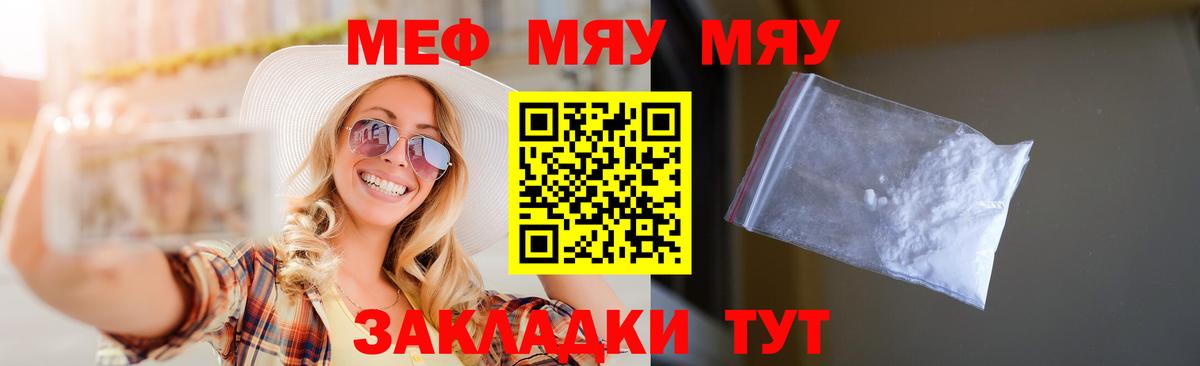 Меф мяу мяу мука Пушкино