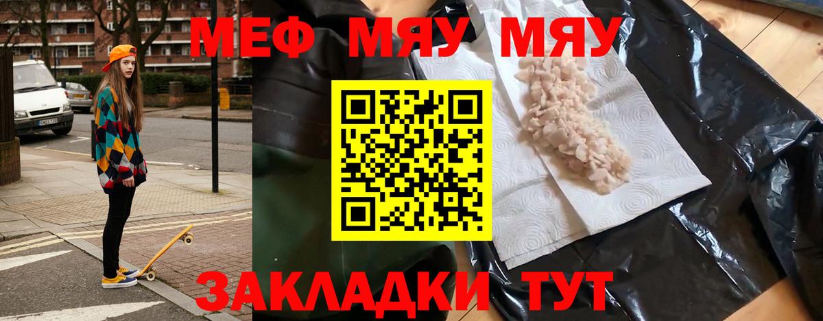 продажа наркотиков  МЯУ-МЯУ  Пушкино  Мефедрон VHQ 