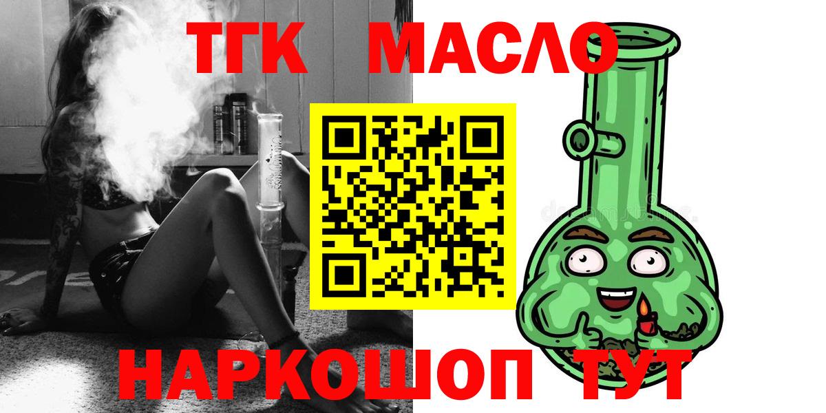 где купить   Вход с VPN  Пушкино  ТГК вейп  Дистиллят ТГК вейп 